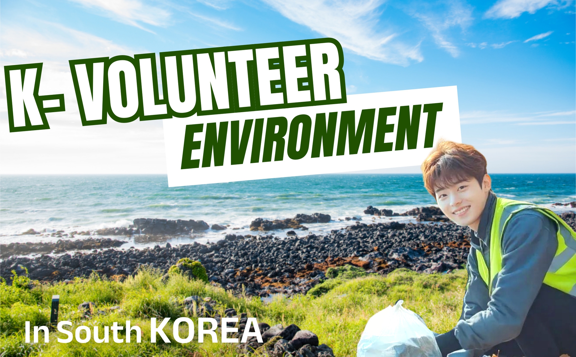 환경봉사대표이미지.jpg