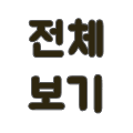 all