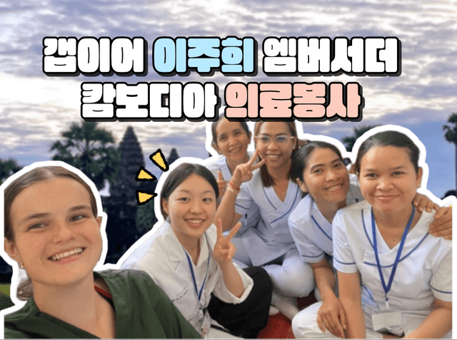 gapyear
