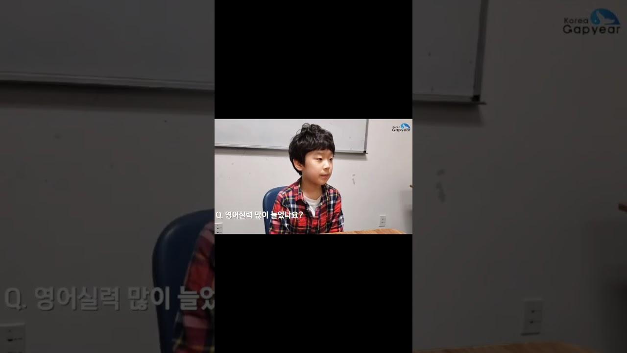 #shorts #캐나다 #밴쿠버 #청소년영어캠프 참가자 리얼 후기 / 세상에서 영어가 제일 쉬웠어요?