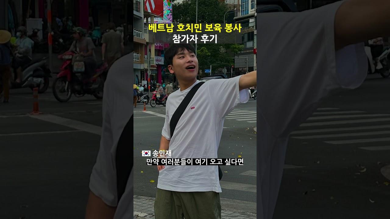 한국갭이어 베트남 호치민 보육봉사 활동 후기 인터뷰