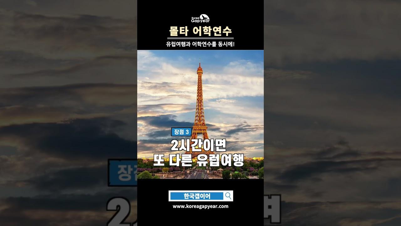 유럽 지중해에서 즐기는 #몰타어학연수