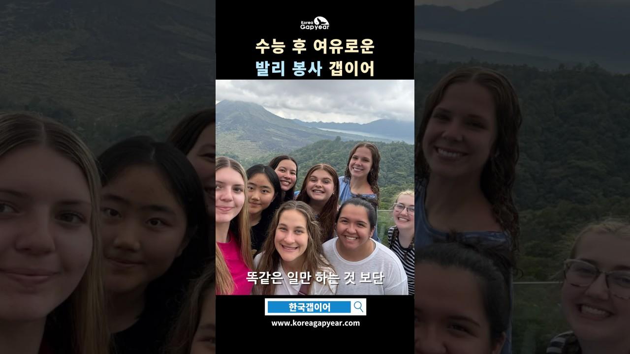 대학교 입학 전 오로지 나를 위한 시간을 갖기 위해 떠난 발리 영어 교육 봉사 여행