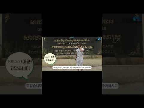 #Shorts 진짜 의료 봉사하러 떠나는 캄보디아! 🇰🇭 캄보디아 봉사활동 후기