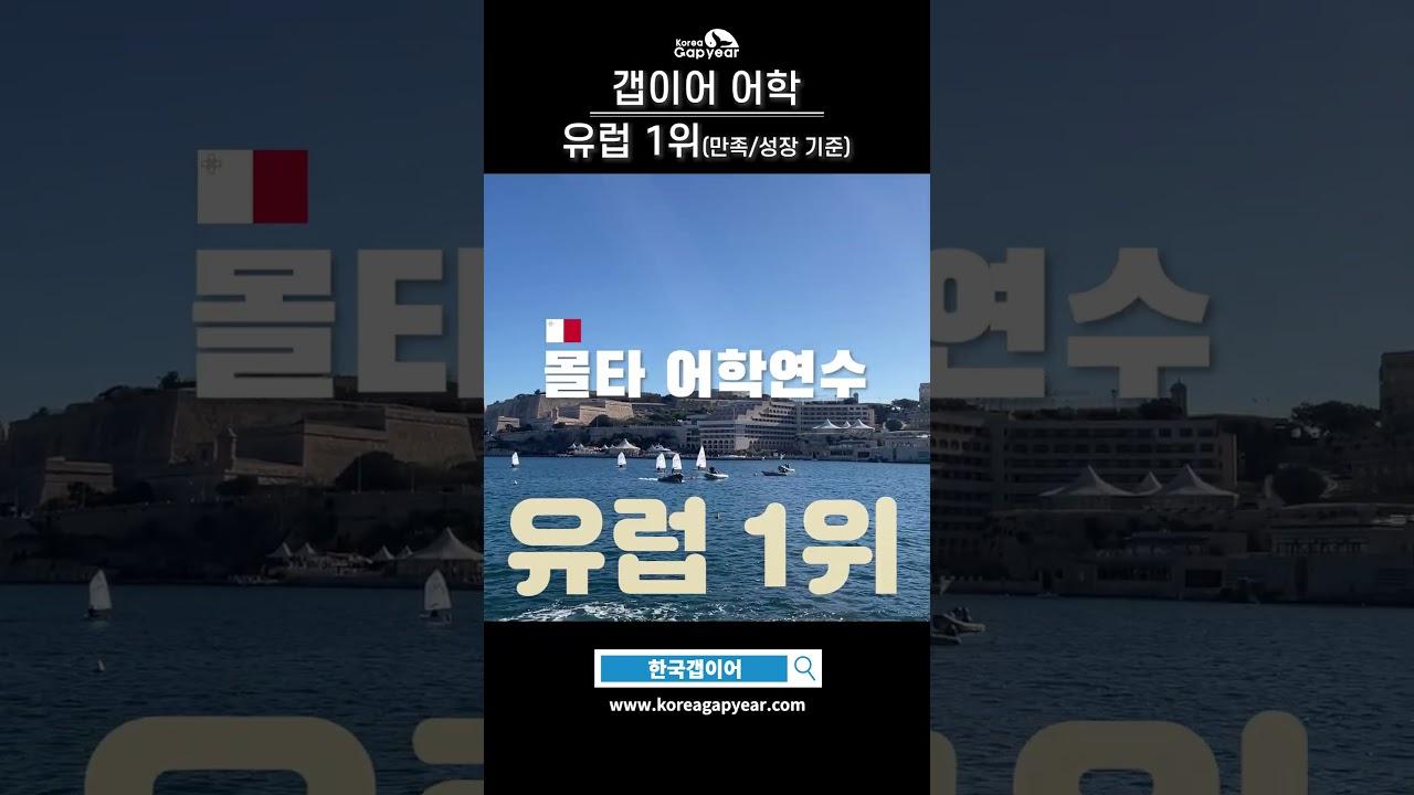 어학연수 가고 싶다면 #한국갭이어 #gapyear #영어공부