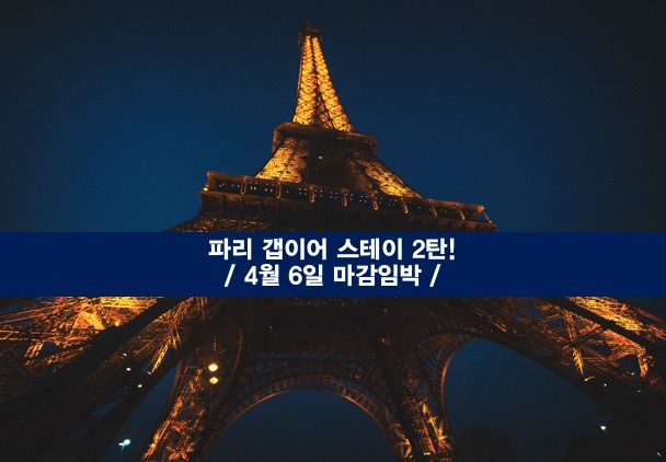 93b285c7ff22d571ce0bd8f8d7edd57a_paris.jpg