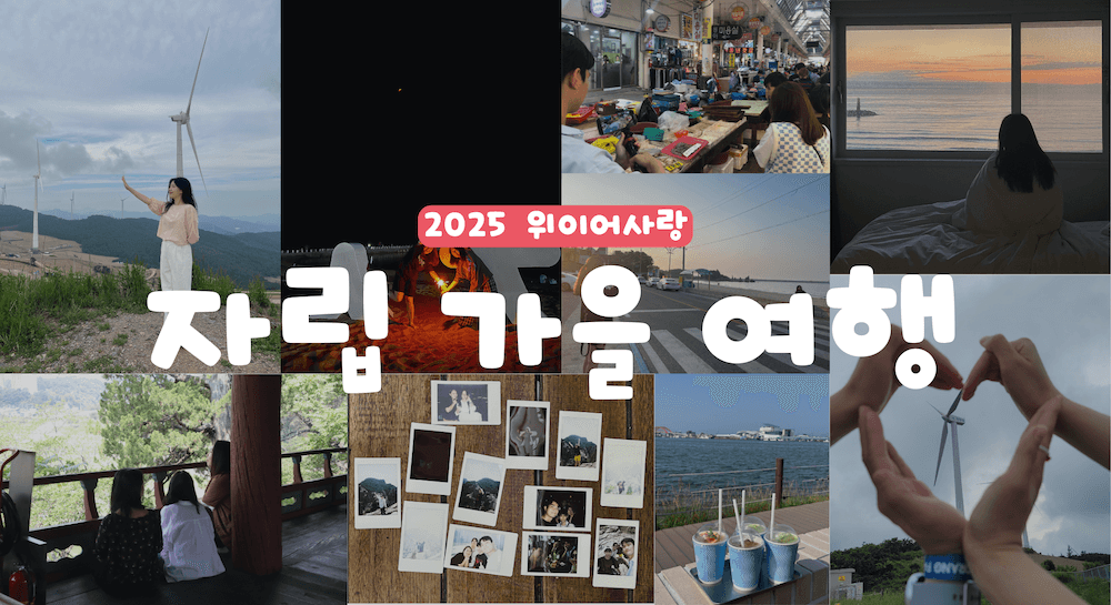 자립가을여행_갭이어 메인사진.png