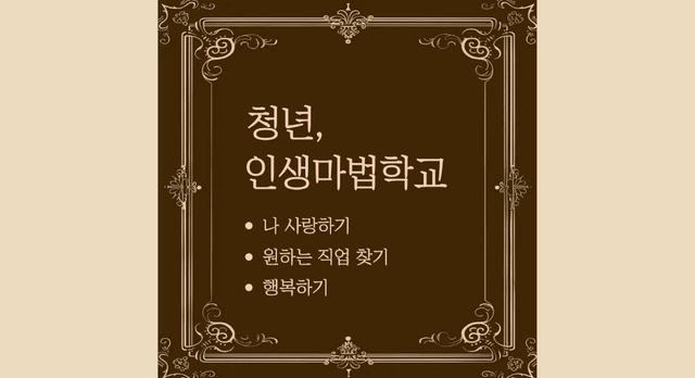 인생마법학교 대표이미지.png